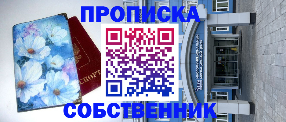 прописка 2025 в Верхнем Тагиле